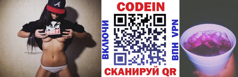 Кодеин Purple Drank  Краснообск 